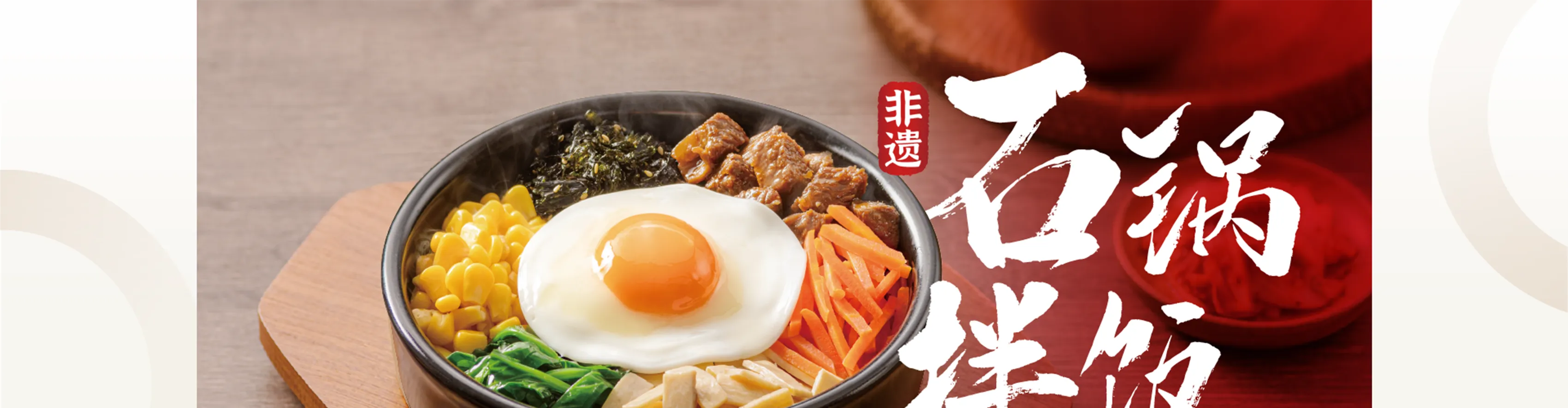 「米村拌饭」发展史：朝鲜族美食的全国布局之路